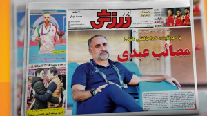 با موفیت خداحافظی کنید, مصائب عبدی در تیم امید