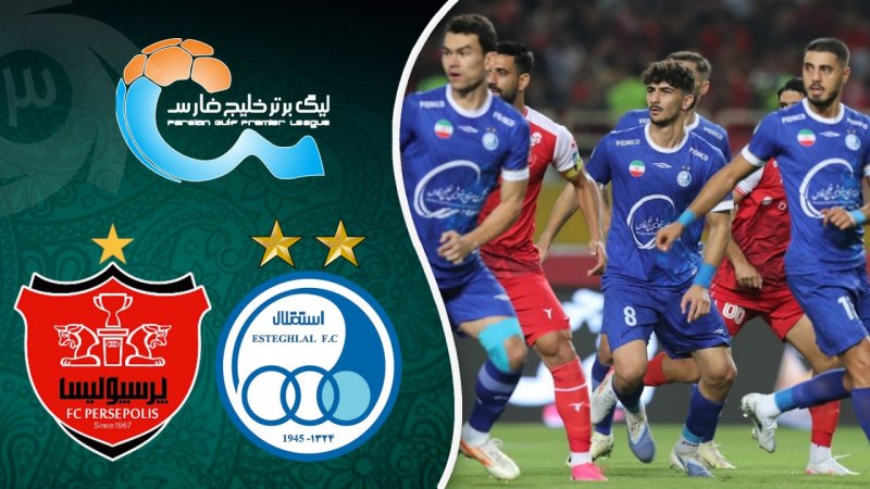 خلاصه بازی استقلال 1 - پرسپولیس 1