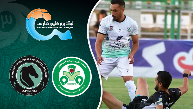 خلاصه بازی ذوب آهن 1 - پیکان 0