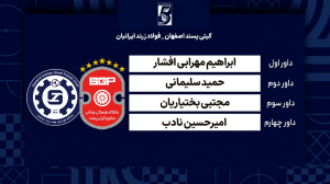 کارشناسی داوری فوتسال گیتی پسند و فولاد زرند