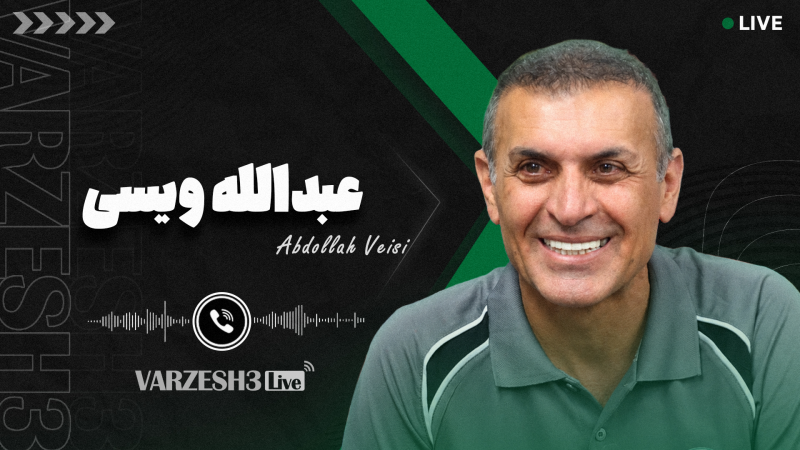 ویسی: سهراب زنگ زدم، جواب بده!