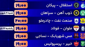 عجیب ترین برنامه لیگی که تا به حال دیده اید