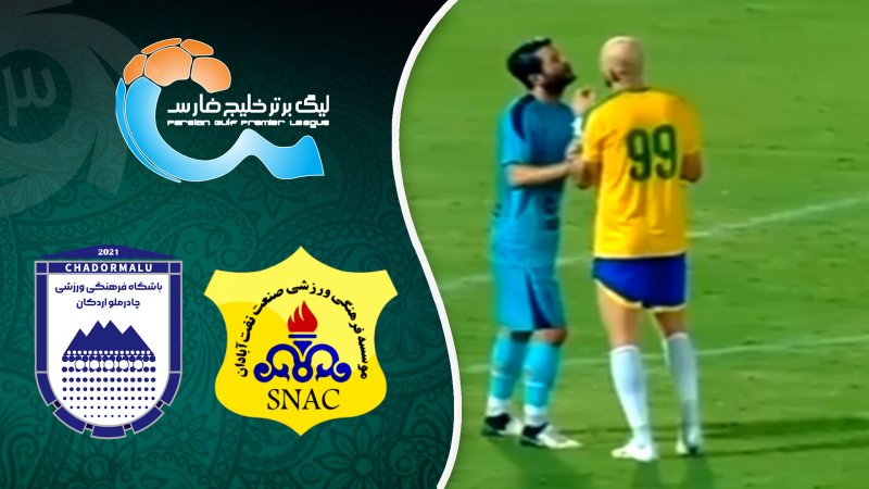 خلاصه بازی نفت آبادان 1 - چادرملو 2