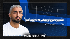 جذاب‌ترین گفت‌وگو‌ ستاره ایرانی فوتبال اروپا!