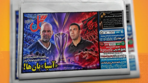 آبی‌ها در آزمون بزرگ بصره