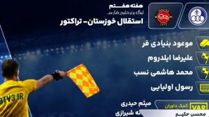 کارشناس داوری بازی استقلال خوزستان - تراکتور