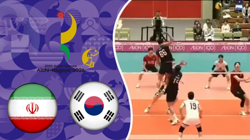 خلاصه والیبال کره جنوبی 2 - ایران 3