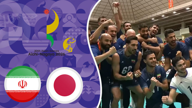 خلاصه والیبال ژاپن 1 - ایران 3