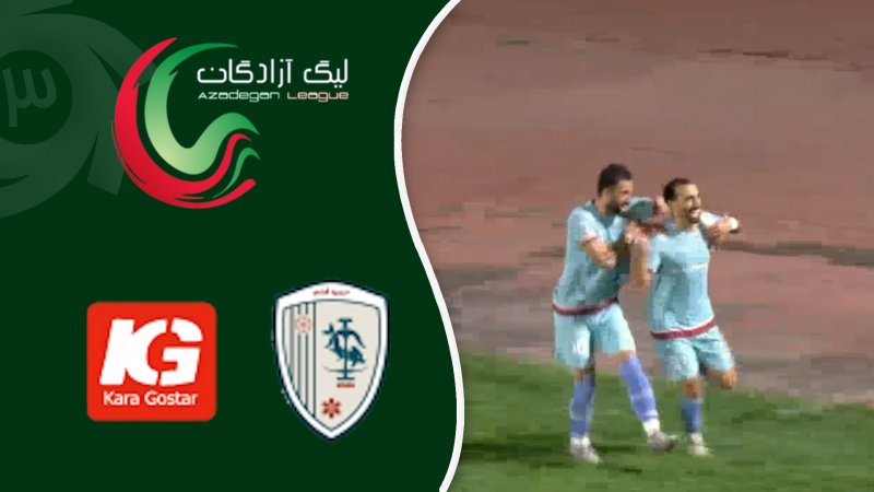 خلاصه بازی جزیره قشم 1 - کاراگستر 0