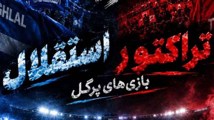 آغاز دوباره لیگ برتر با نبرد همیشه جذاب