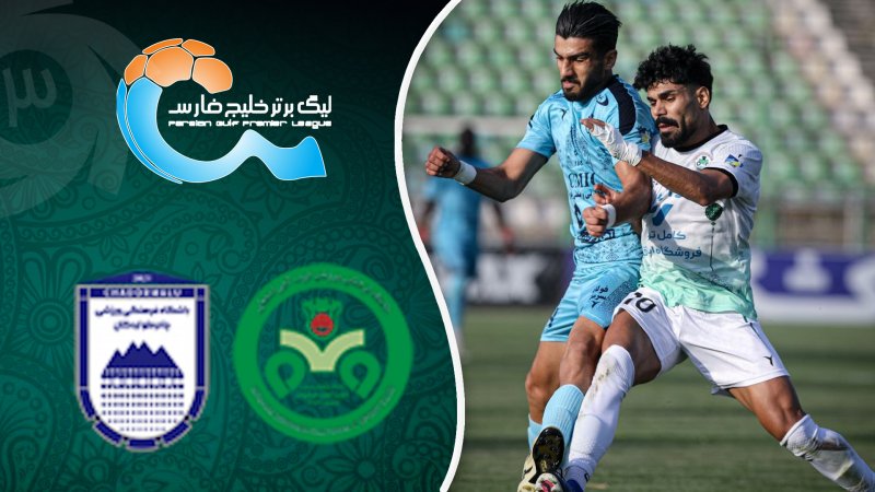 خلاصه بازی ذوب آهن 1 - چادرملو 2
