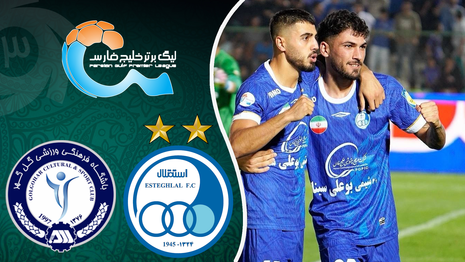 خلاصه بازی استقلال 1 - گل گهر 0