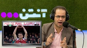 پشت صحنه گزارش عباس قانع روی دو گل آرسنال به منچستریونایتد