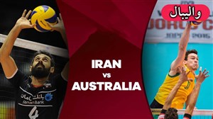 خلاصه والیبال ایران 1 - استرالیا 3