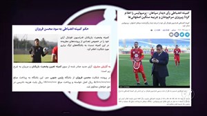 مروری بر رای‌های صادره کمیته انضباطی در فوتبال ایران